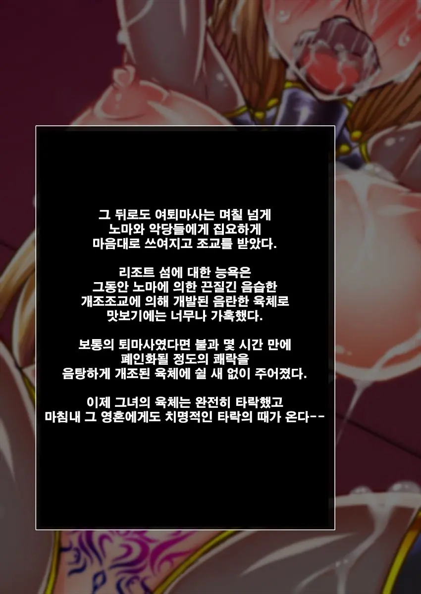 Taima No Reikoku Vol. 02 ~Haitoku No Kaizou Netorare Choukyou~ | 퇴마의 예각 Vol.02 ~배덕의 잠자리 개조 조교~